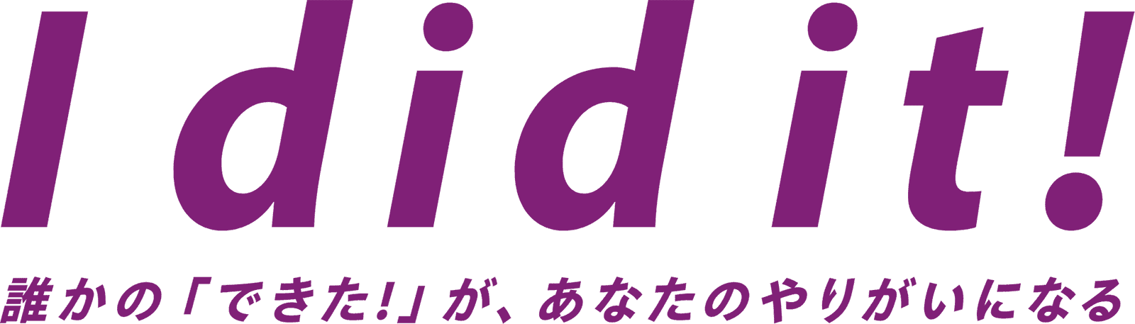 誰かの「できた！」が、あなたのやりがいになる